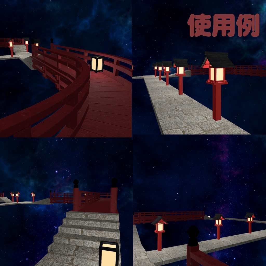 組み合わせて使える赤い灯篭【VRChatアセット】