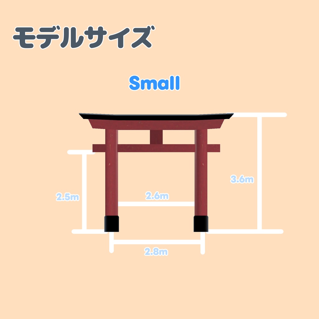 【VRChat想定】鳥居の3Dモデル 4種セット