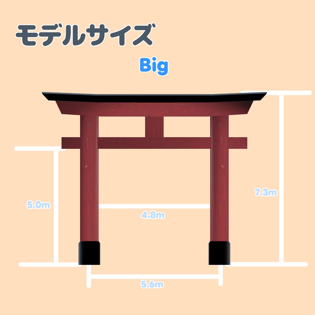 【VRChat想定】鳥居の3Dモデル 4種セット
