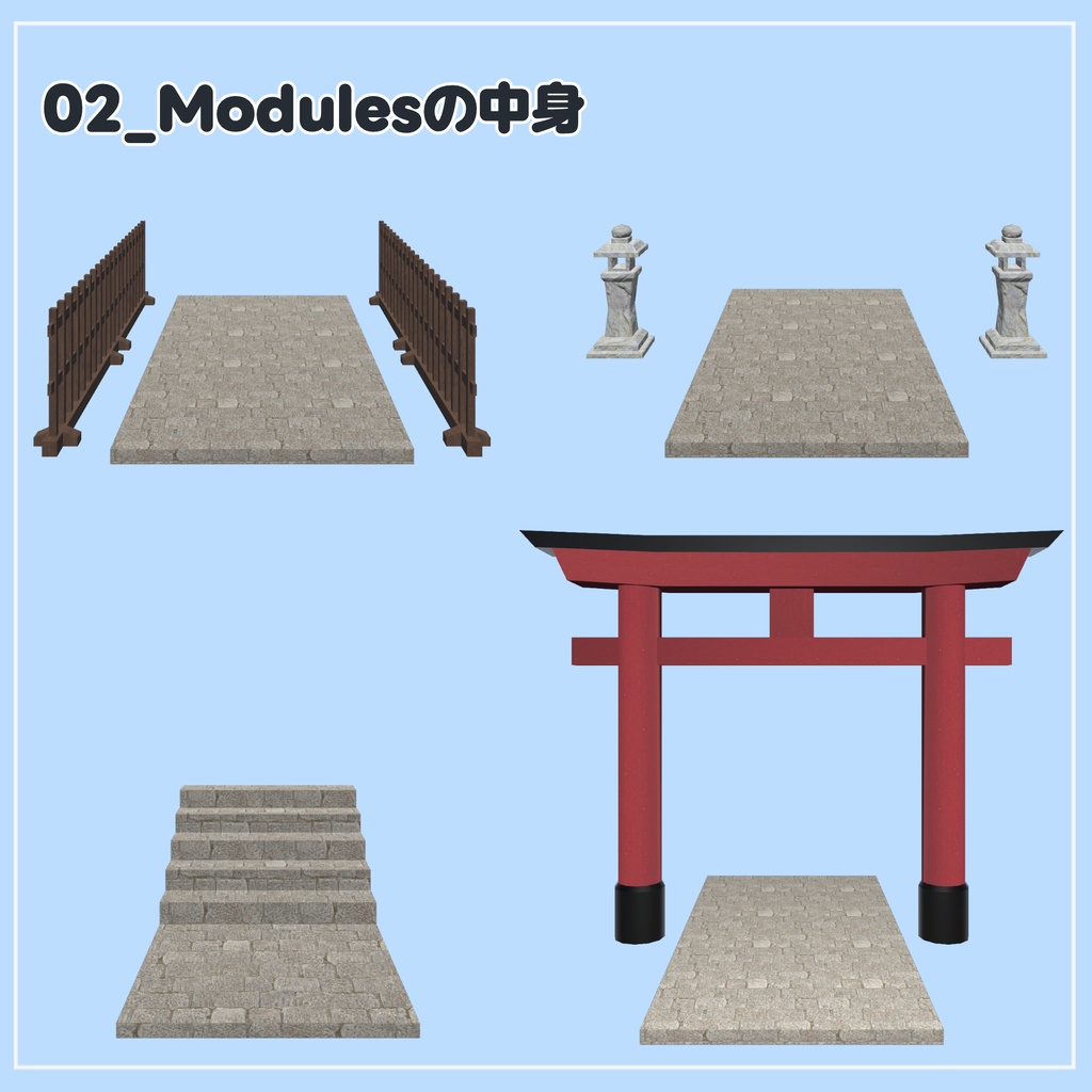 【VRChat想定】神社参道セット
