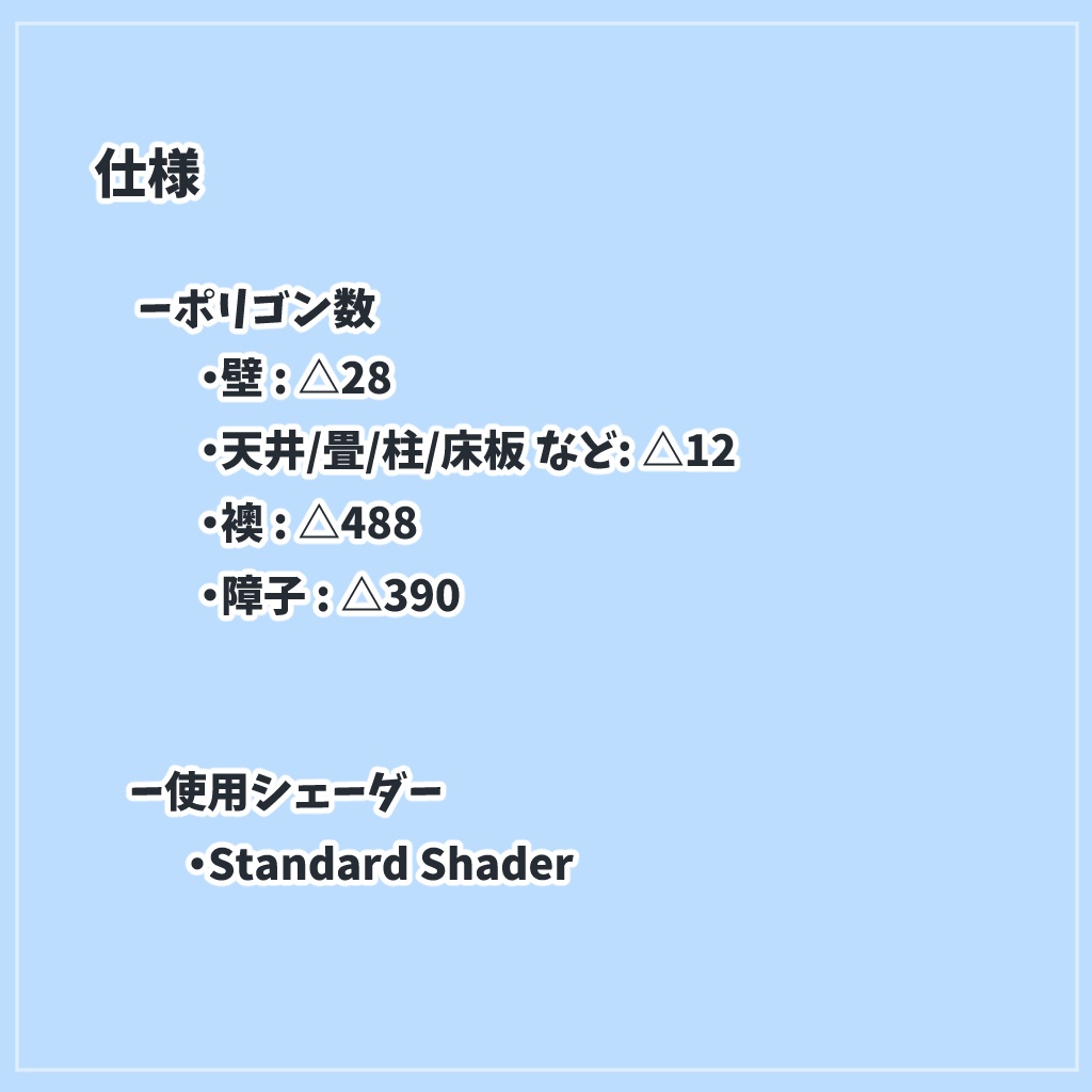 【VRChat想定】和室(縁側+庭付き)モジュラーアセット