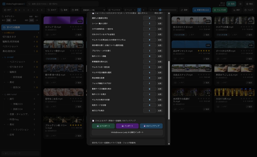 【リリース記念2週間1,980→1,280円】【数万件でも爆速】動画管理ツール VideoTagBrowser2|5連サムネ・シーン検索・階層タグ|WhiteBrowser移行対応