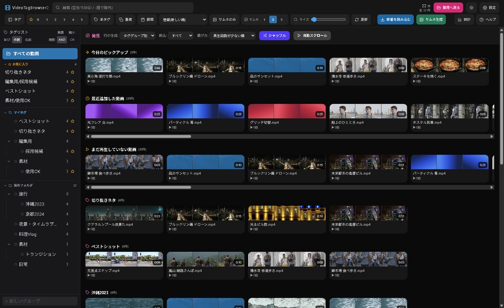 【リリース記念2週間1,980→1,280円】【数万件でも爆速】動画管理ツール VideoTagBrowser2|5連サムネ・シーン検索・階層タグ|WhiteBrowser移行対応