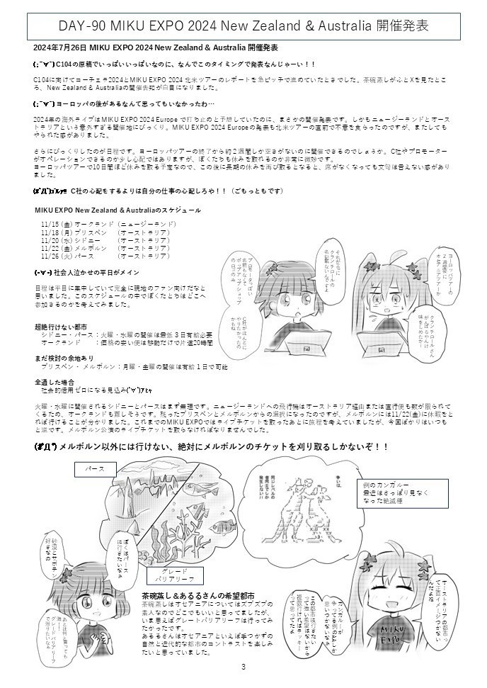 MIKU EXPO 2024 New Zealand and Australia レポート本