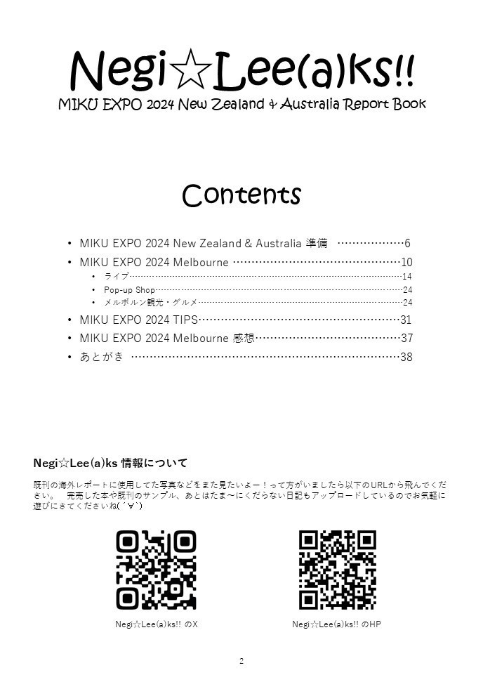 MIKU EXPO 2024 New Zealand and Australia レポート本