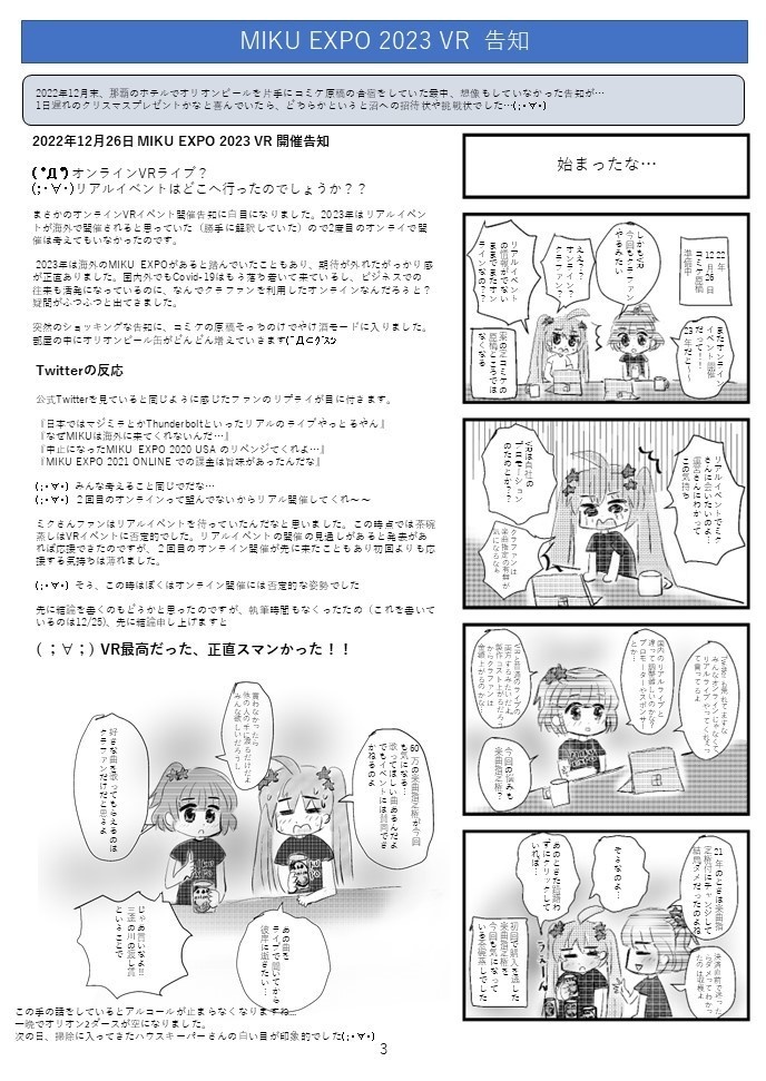 MIKU EXPO 2023 VR Pledge Report Book