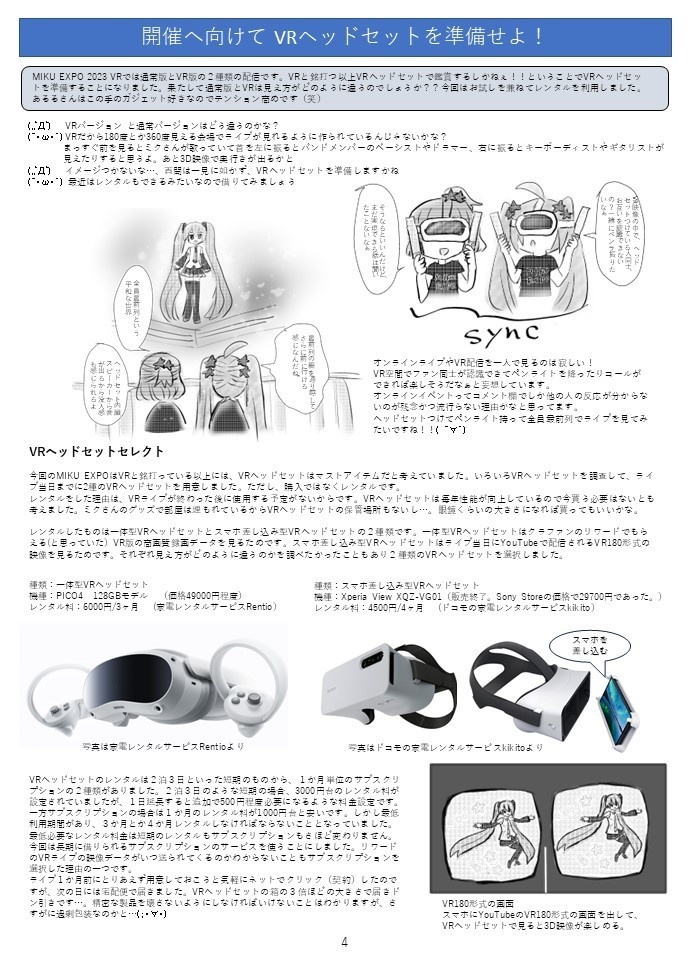 MIKU EXPO 2023 VR Pledge Report Book