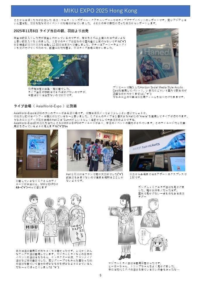初音ミクの東方見聞録 ミクエキスポ 2025 アジアツアー