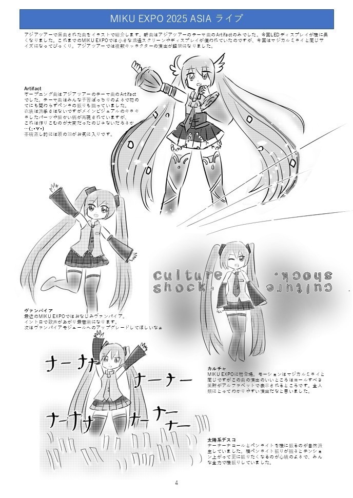 初音ミクの東方見聞録 ミクエキスポ 2025 アジアツアー