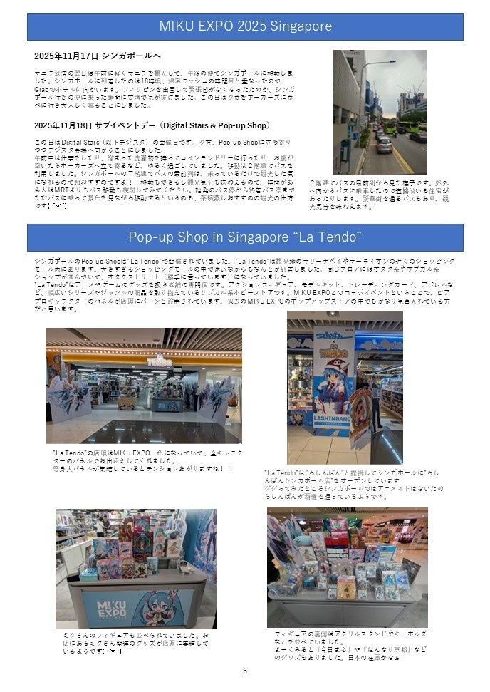 初音ミクの東方見聞録 ミクエキスポ 2025 アジアツアー