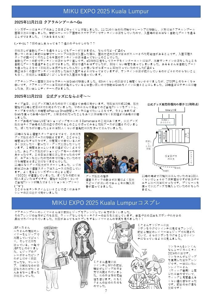 初音ミクの東方見聞録 ミクエキスポ 2025 アジアツアー