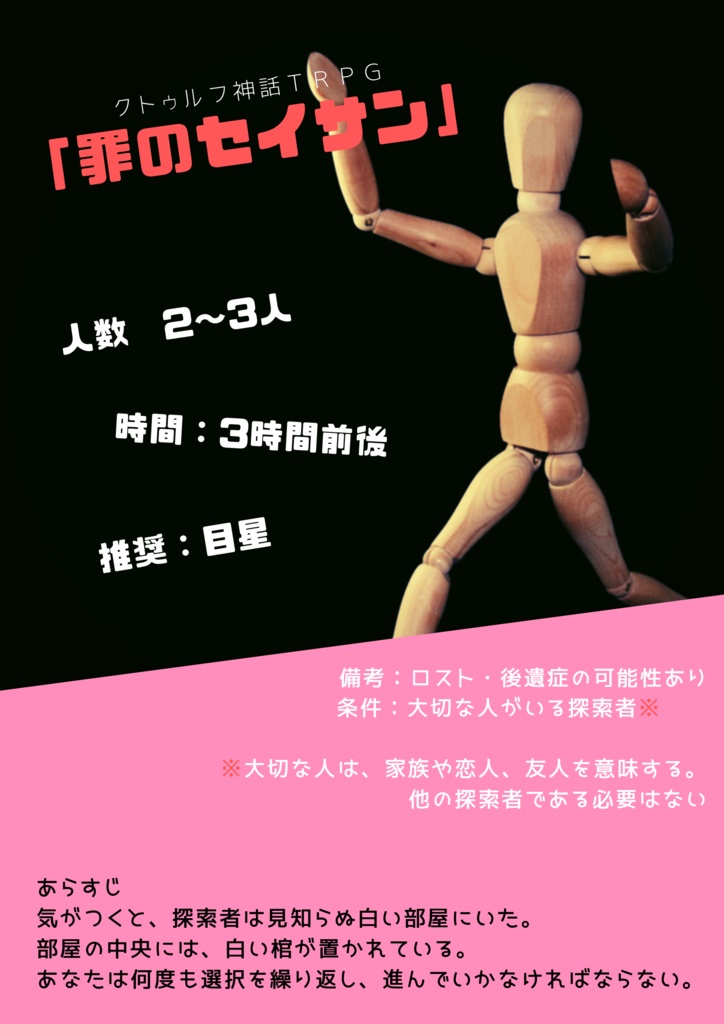 【COCシナリオ】罪のセイサン