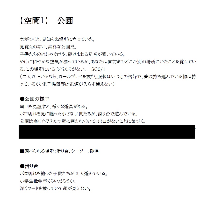 【COCシナリオ】いたいも いたいも とんでゆけ