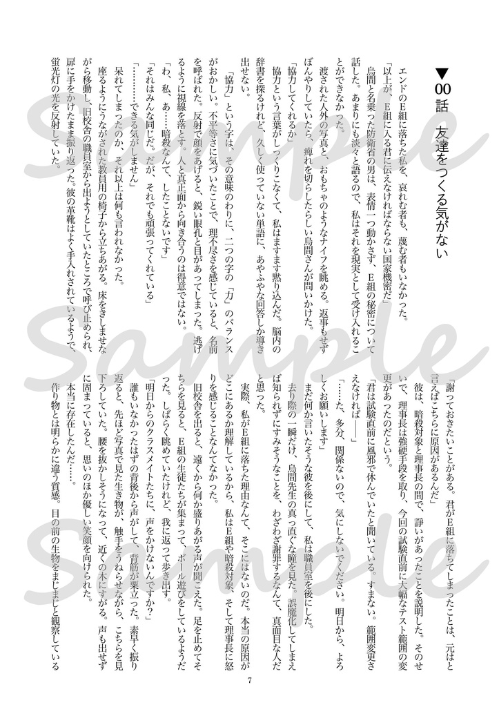 【暗殺教室夢本】木偶の少女