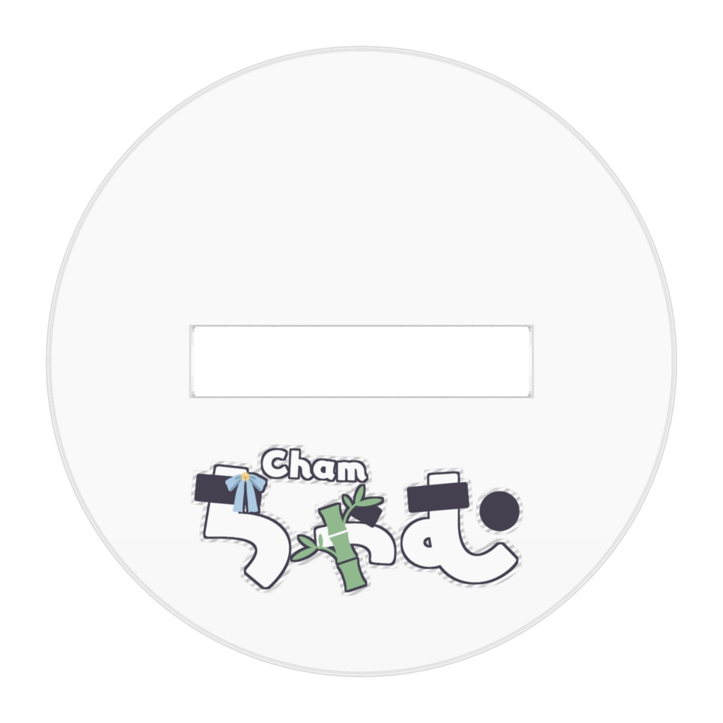 ちゃむのアクリルフィギュア