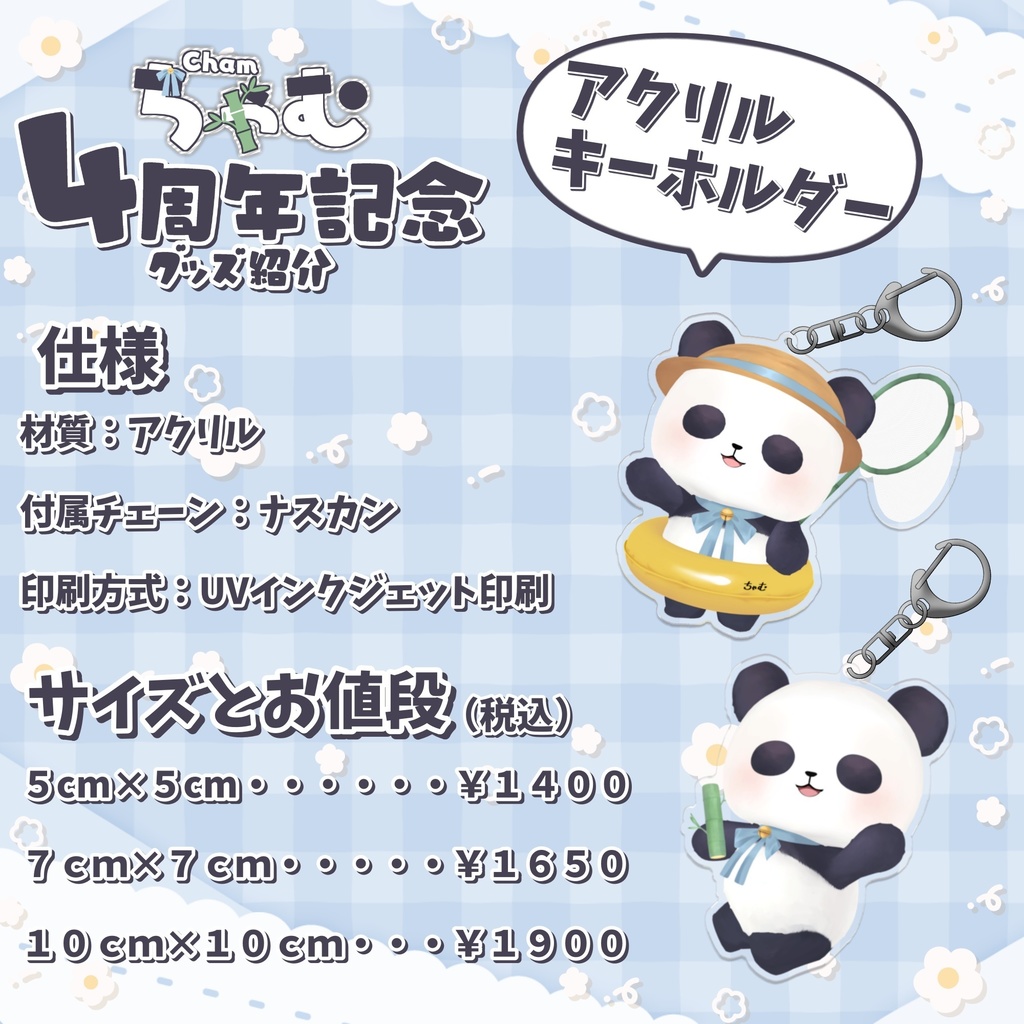 ♡4周年記念♡アクリルキーホルダー夏(受注生産)