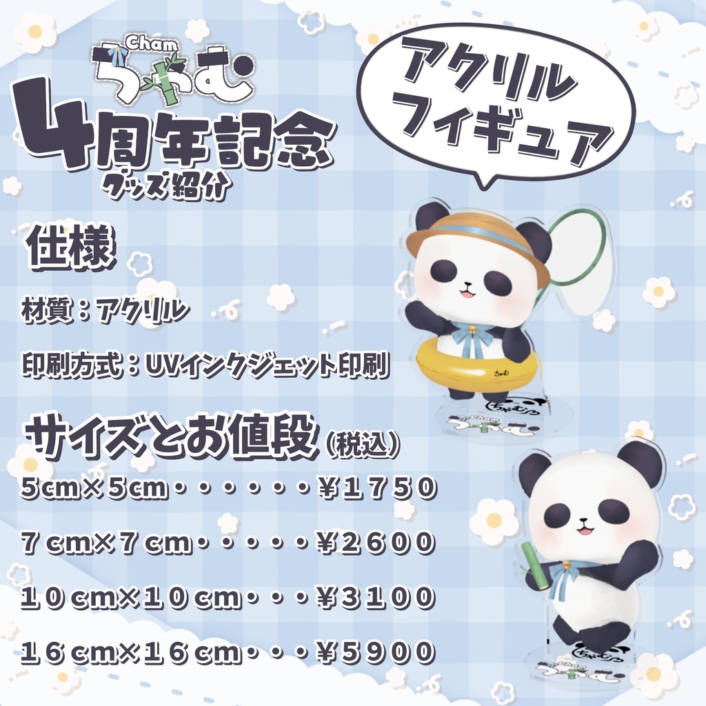 ♡4周年記念♡アクリルフィギュア通常(受注生産)