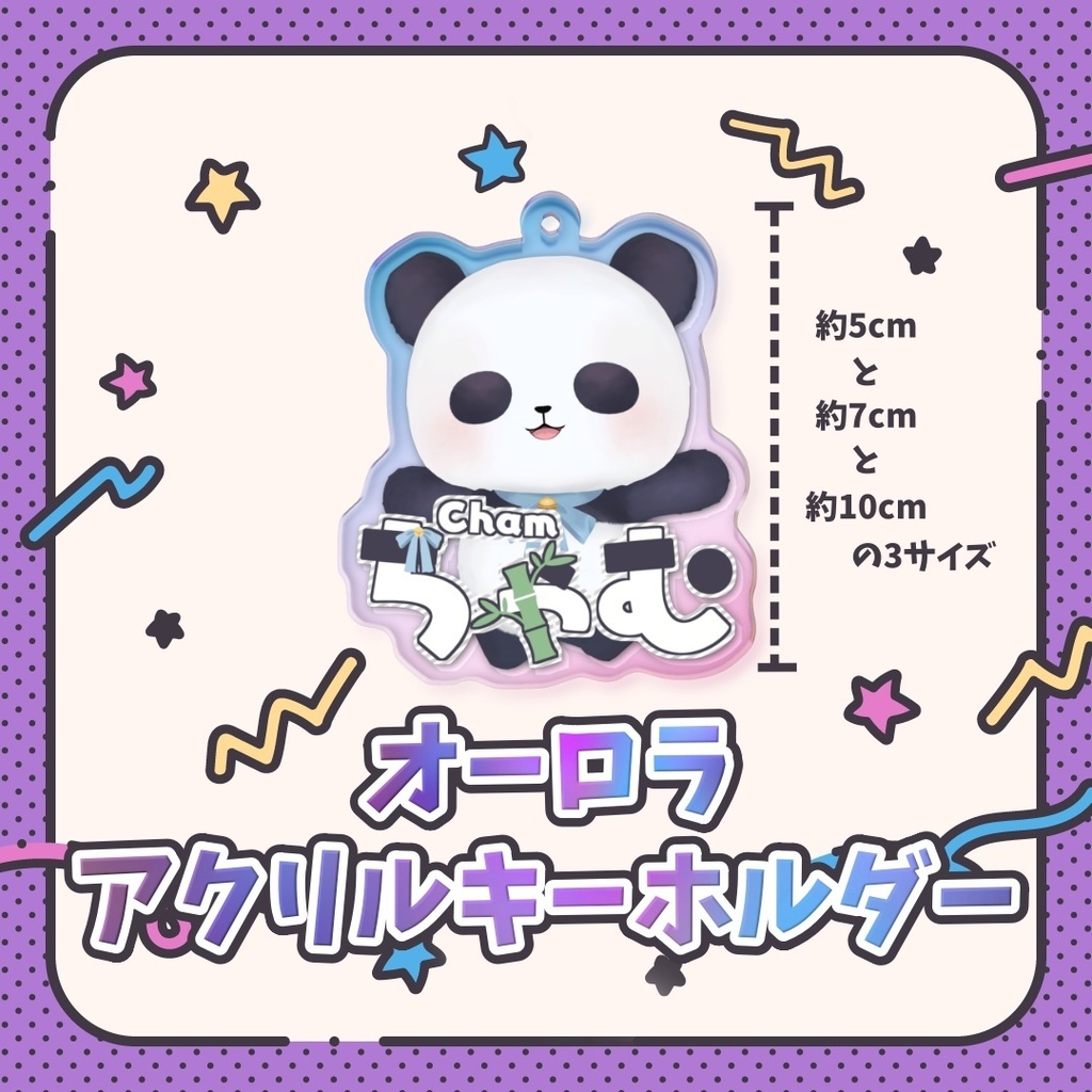 【常設グッズ】オーロラアクキー