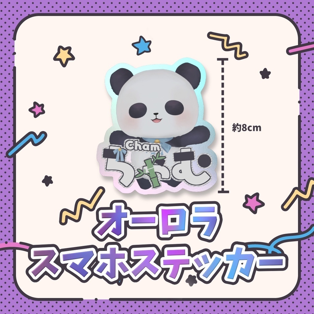 【常設グッズ】オーロラスマホステッカー