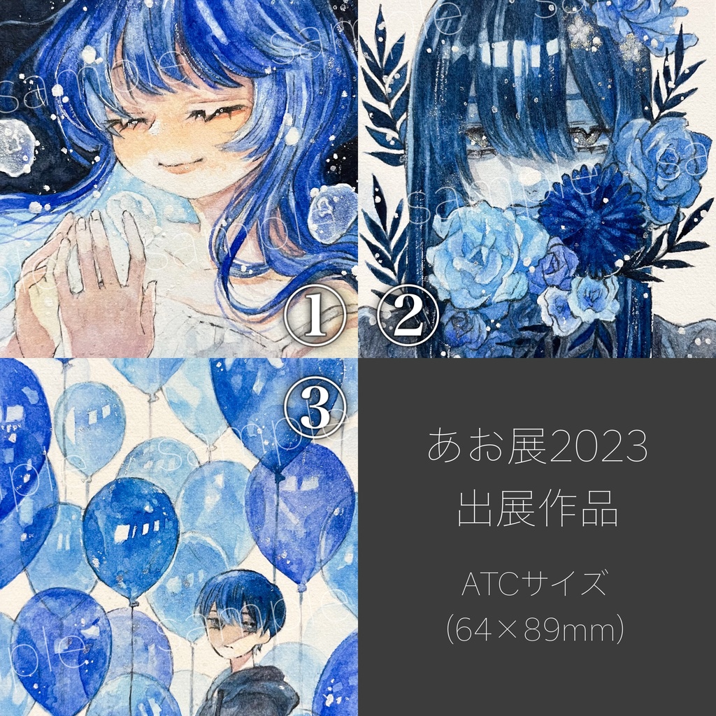 ATC／あお展2023