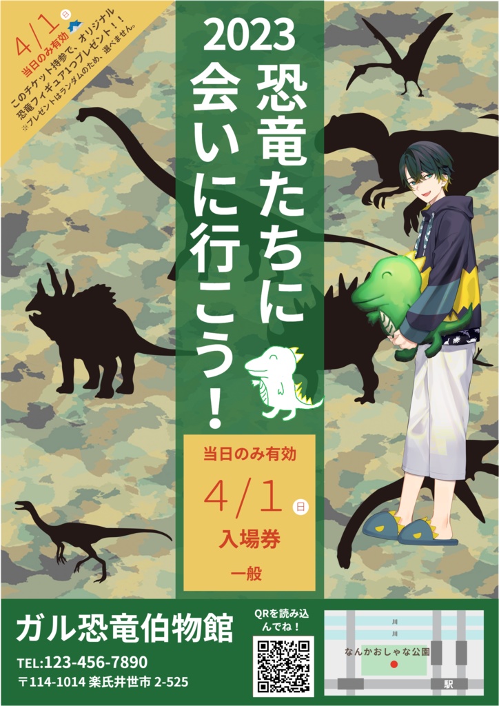 伯楽ガル　ガル恐竜伯物館　入場チケット（当日券）