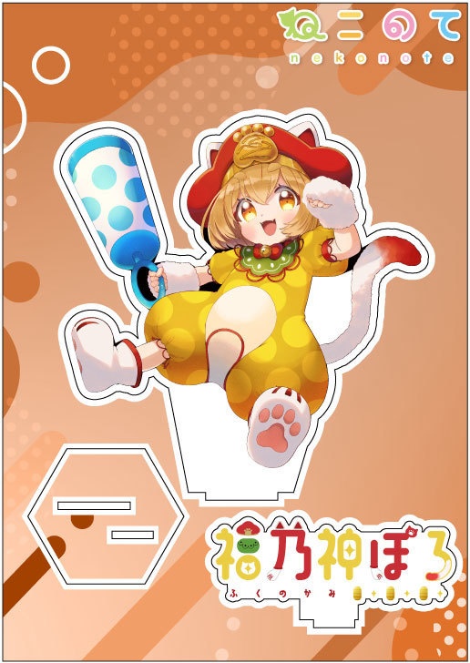 ねこのてアクリルスタンド　「福乃神ぽろ」