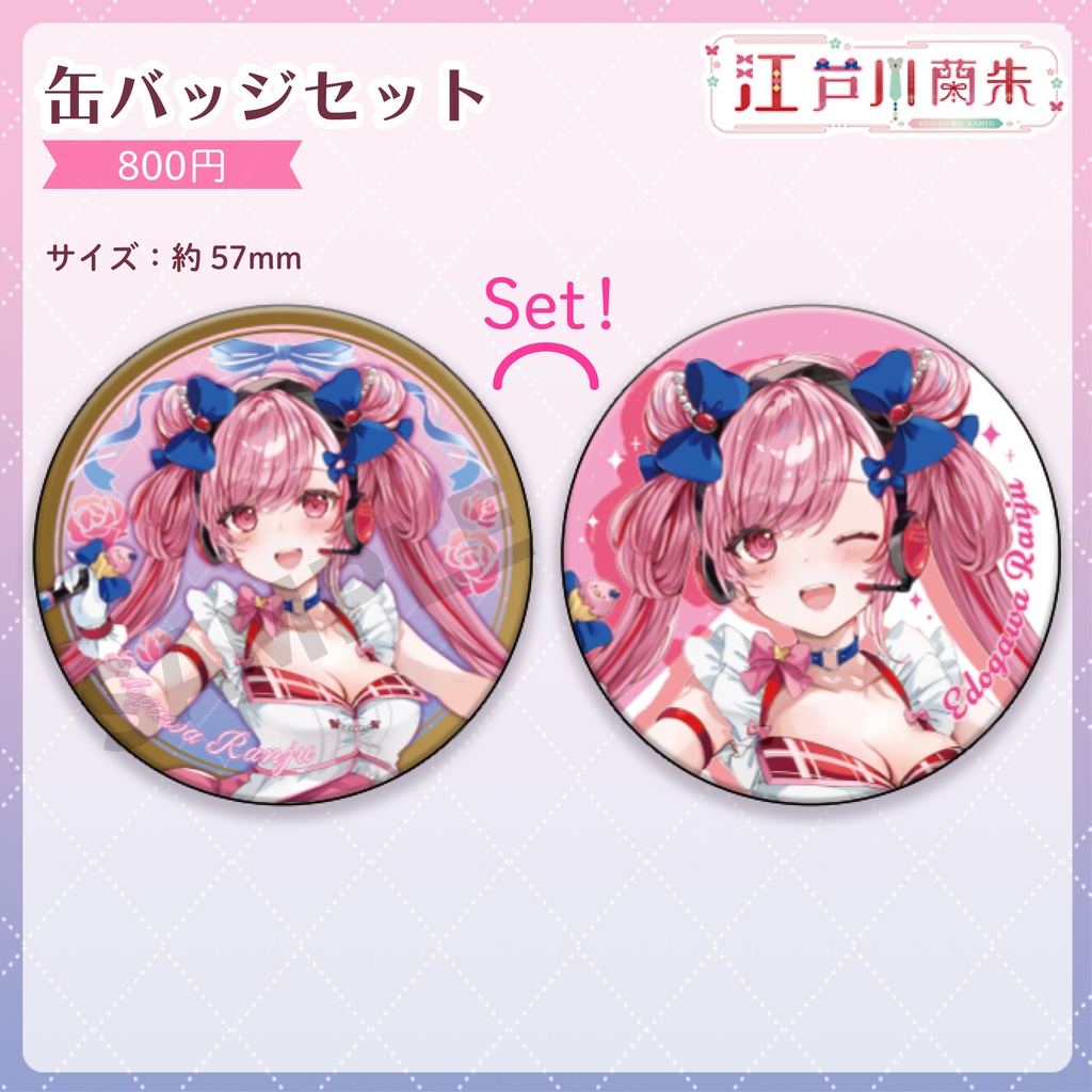 江戸川蘭朱 - 活動1周年記念グッズ