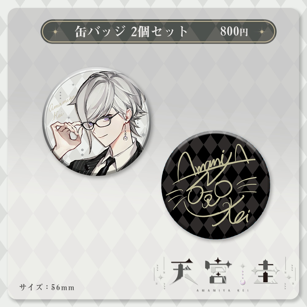 天宮圭 - 活動1周年記念グッズ