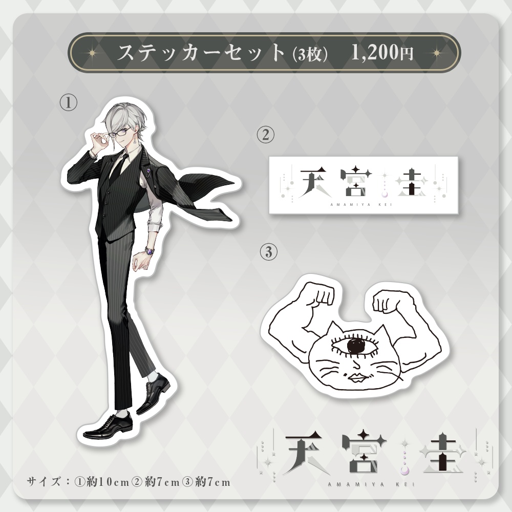 天宮圭 - 活動1周年記念グッズ