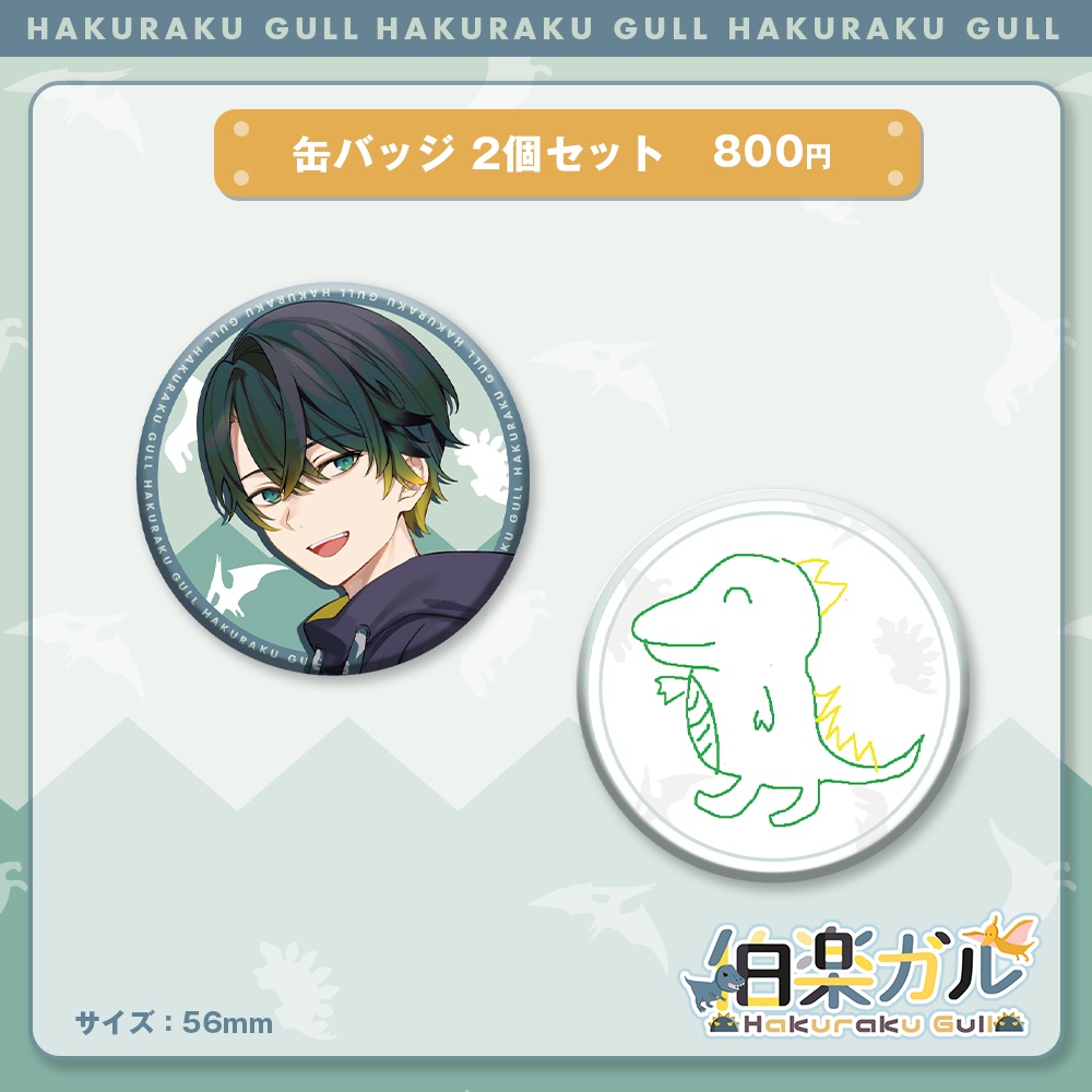 伯楽ガル - 生誕記念グッズ