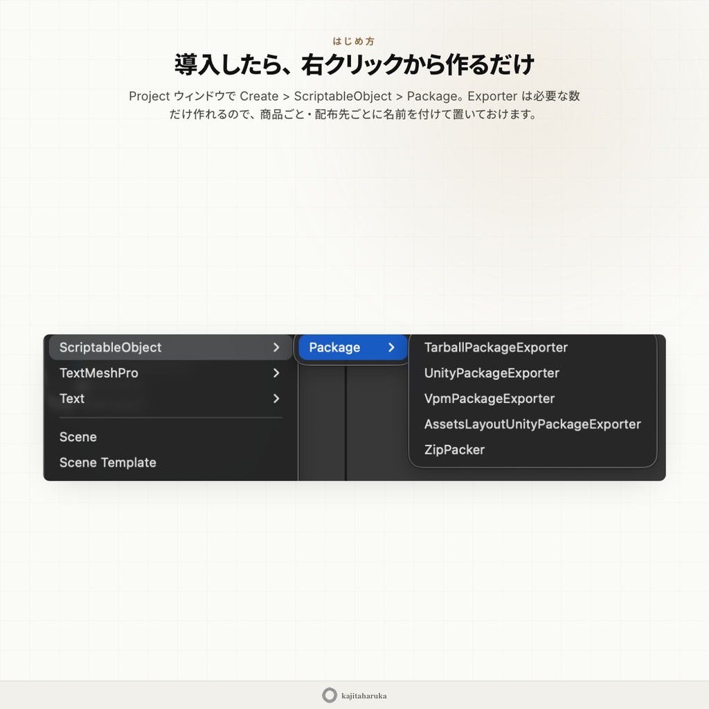 ExportPackageExtension -Unityパッケージ書き出し効率化ツール-