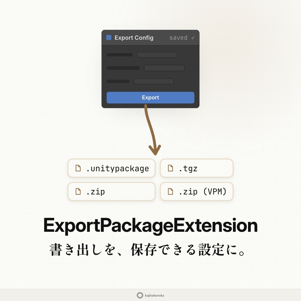 ExportPackageExtension -Unityパッケージ書き出し効率化ツール-