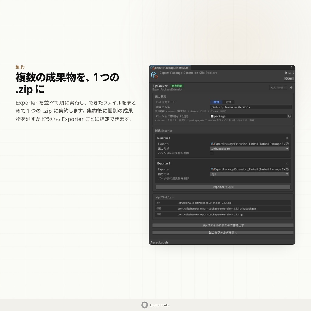 ExportPackageExtension -Unityパッケージ書き出し効率化ツール-