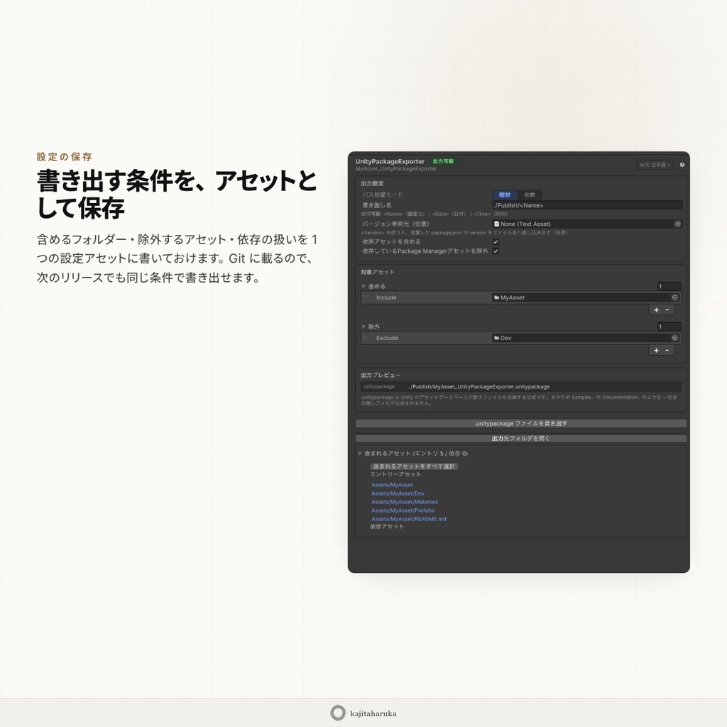 ExportPackageExtension -Unityパッケージ書き出し効率化ツール-