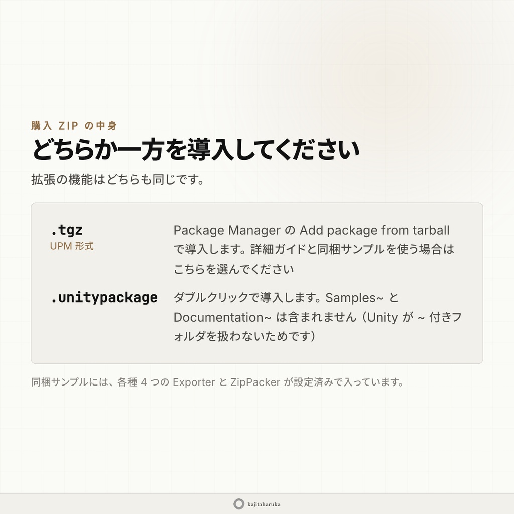 ExportPackageExtension -Unityパッケージ書き出し効率化ツール-