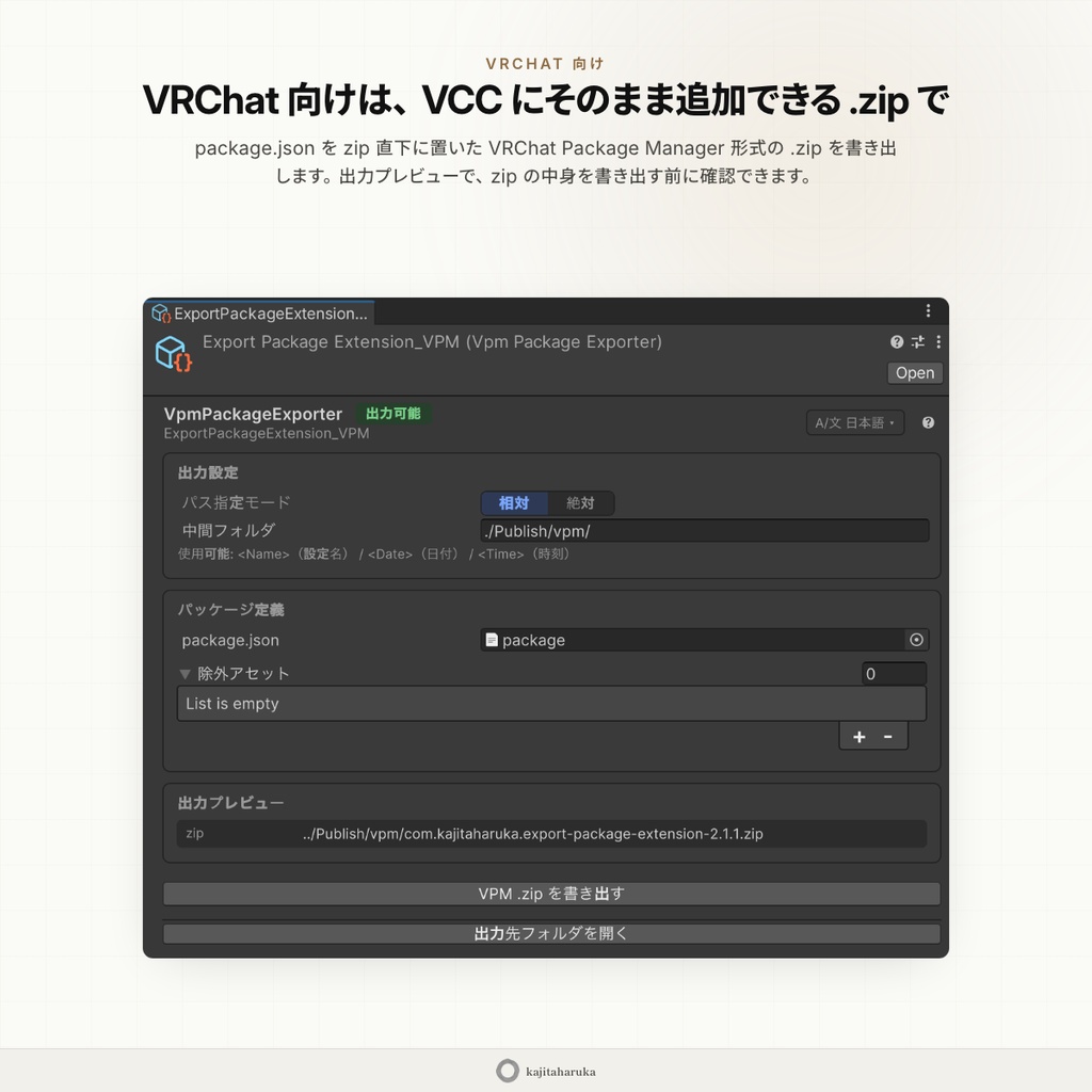 ExportPackageExtension -Unityパッケージ書き出し効率化ツール-