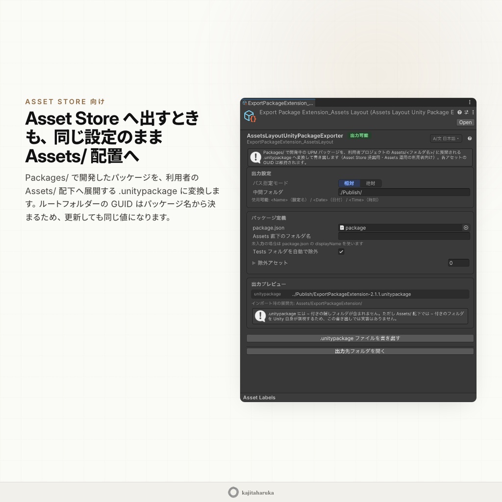 ExportPackageExtension -Unityパッケージ書き出し効率化ツール-