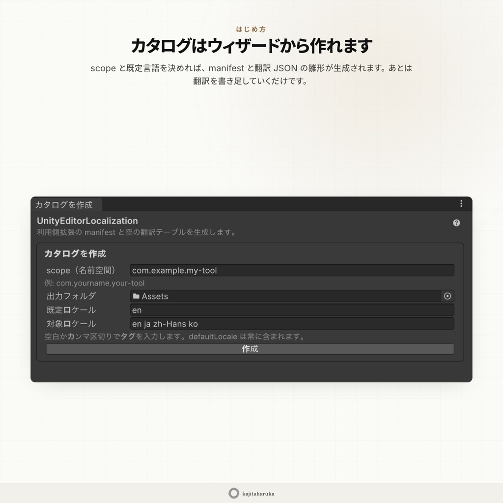 UnityEditorLocalization -Unityエディタ拡張多言語化基盤パッケージ-