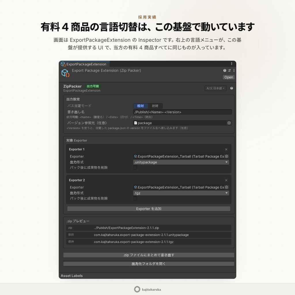 UnityEditorLocalization -Unityエディタ拡張多言語化基盤パッケージ-