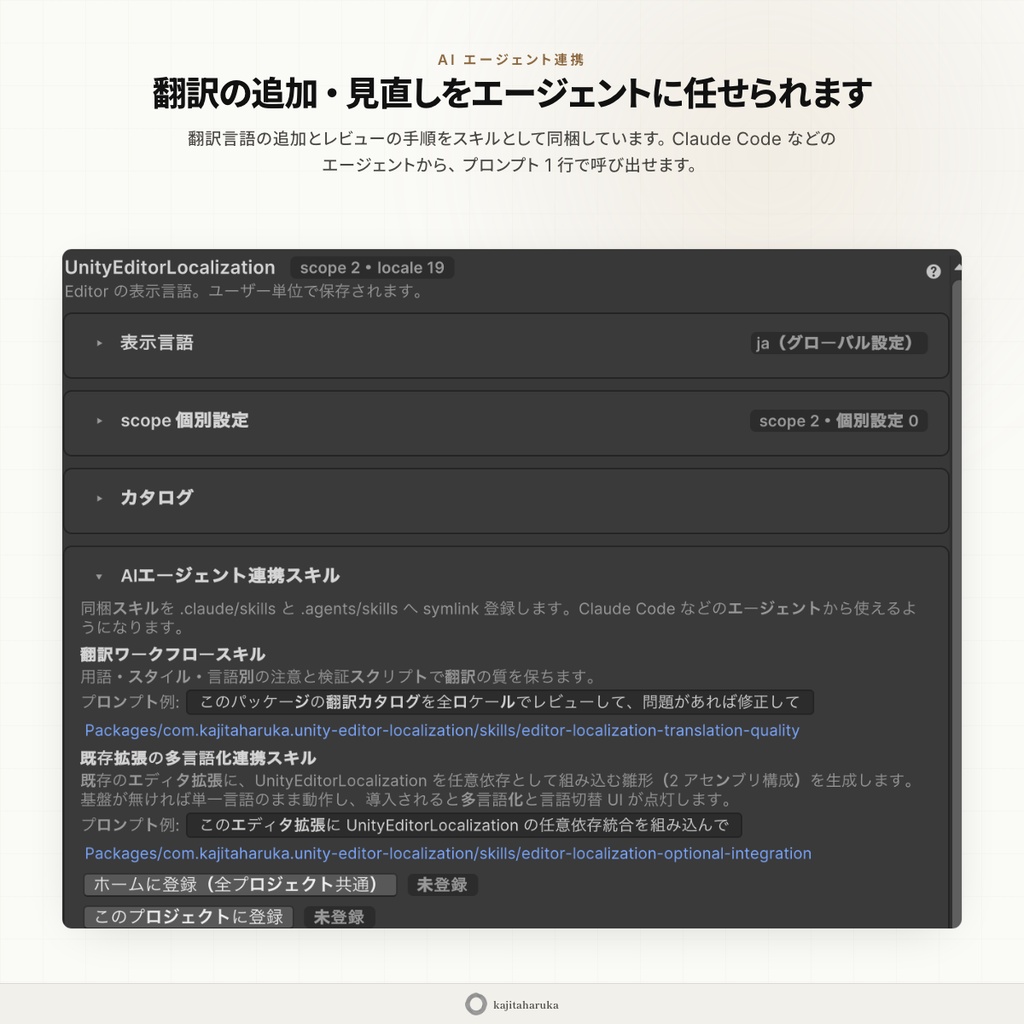 UnityEditorLocalization -Unityエディタ拡張多言語化基盤パッケージ-