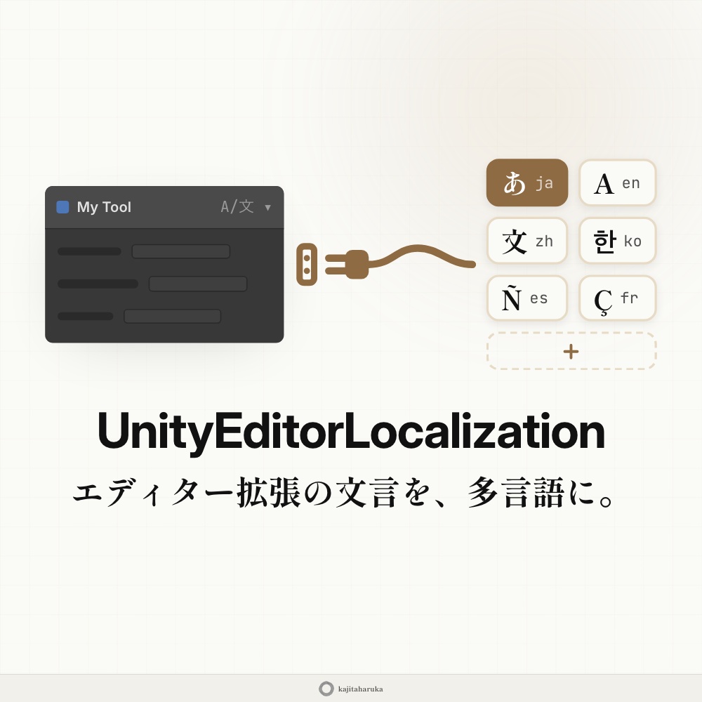 UnityEditorLocalization -Unityエディタ拡張多言語化基盤パッケージ-