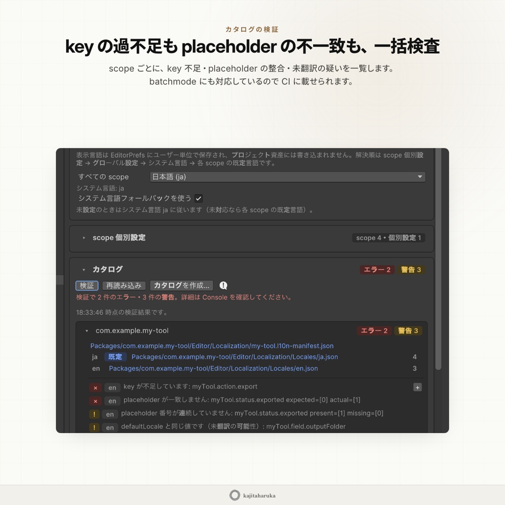 UnityEditorLocalization -Unityエディタ拡張多言語化基盤パッケージ-