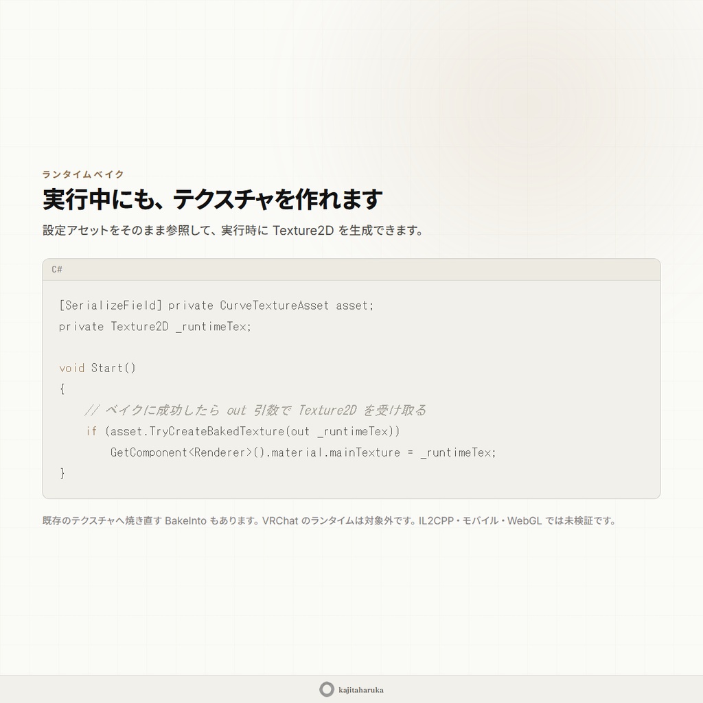 TextureAssetExtension -Unityテクスチャベイク基盤+グラデーション&カーブ用ベイクツール-