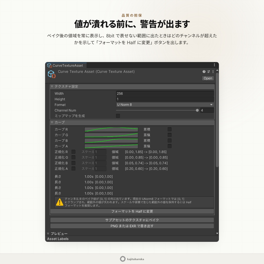 TextureAssetExtension -Unityテクスチャベイク基盤+グラデーション&カーブ用ベイクツール-