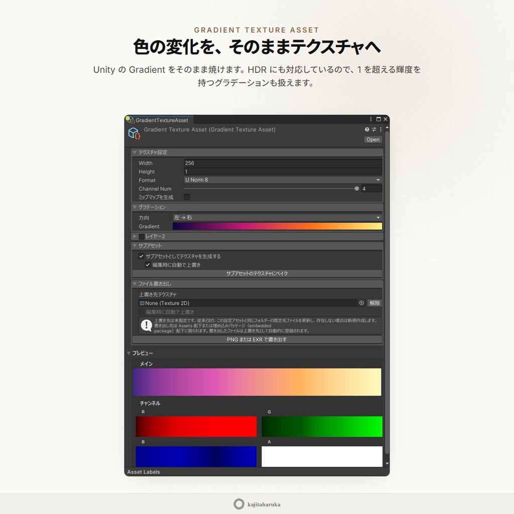 TextureAssetExtension -Unityテクスチャベイク基盤+グラデーション&カーブ用ベイクツール-