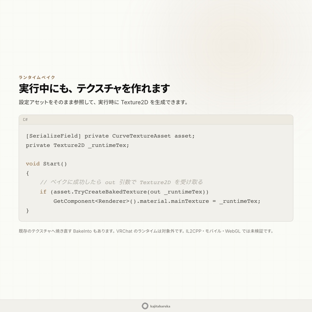 TextureAssetExtension -Unityテクスチャベイク基盤+グラデーション&カーブ用ベイクツール-