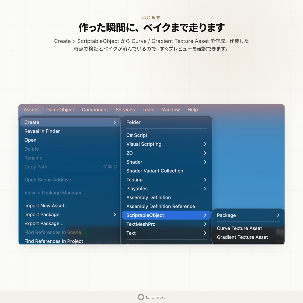 TextureAssetExtension -Unityテクスチャベイク基盤+グラデーション&カーブ用ベイクツール-