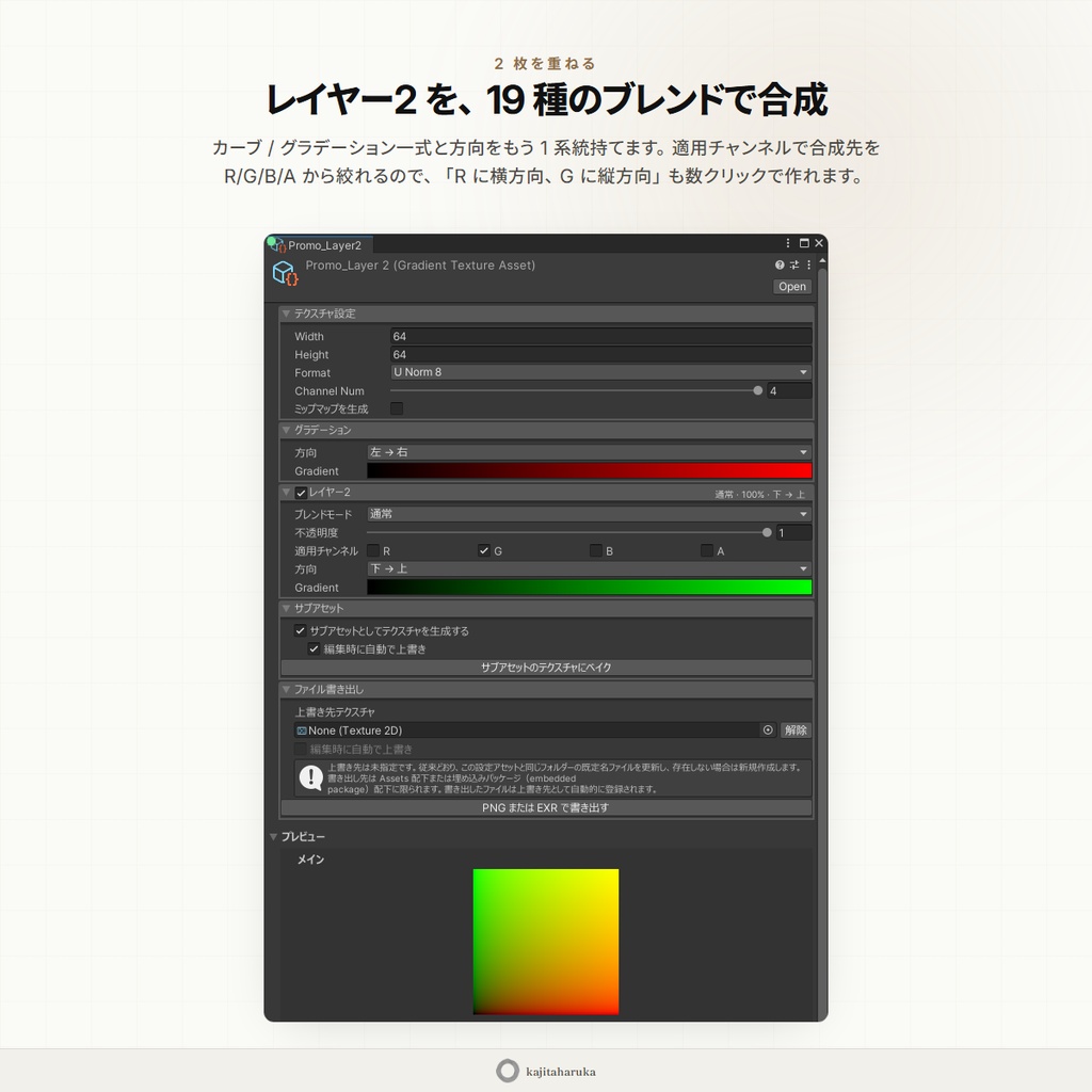 TextureAssetExtension -Unityテクスチャベイク基盤+グラデーション&カーブ用ベイクツール-