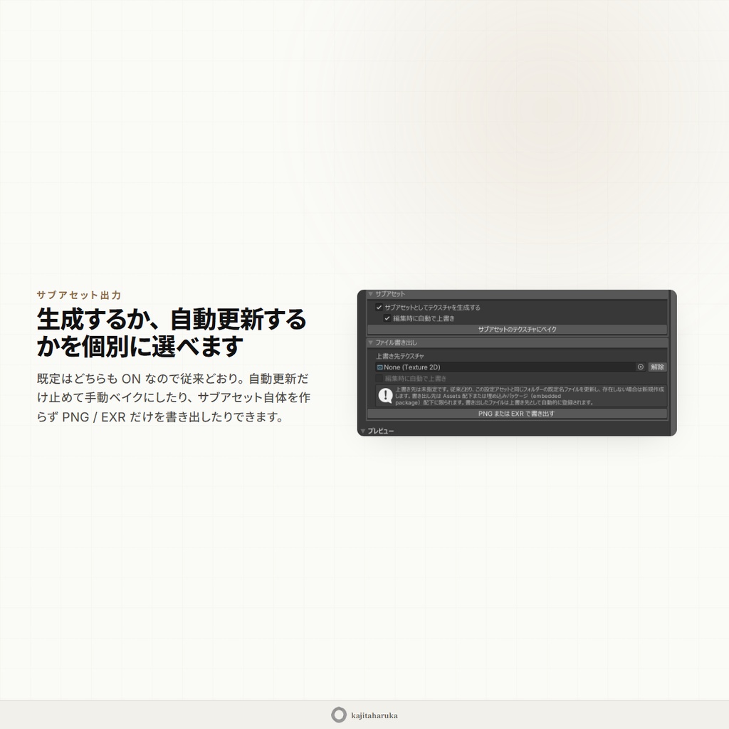 TextureAssetExtension -Unityテクスチャベイク基盤+グラデーション&カーブ用ベイクツール-