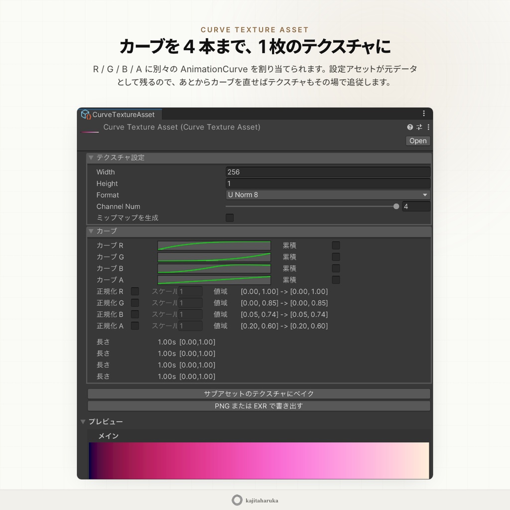 TextureAssetExtension -Unityテクスチャベイク基盤+グラデーション&カーブ用ベイクツール-
